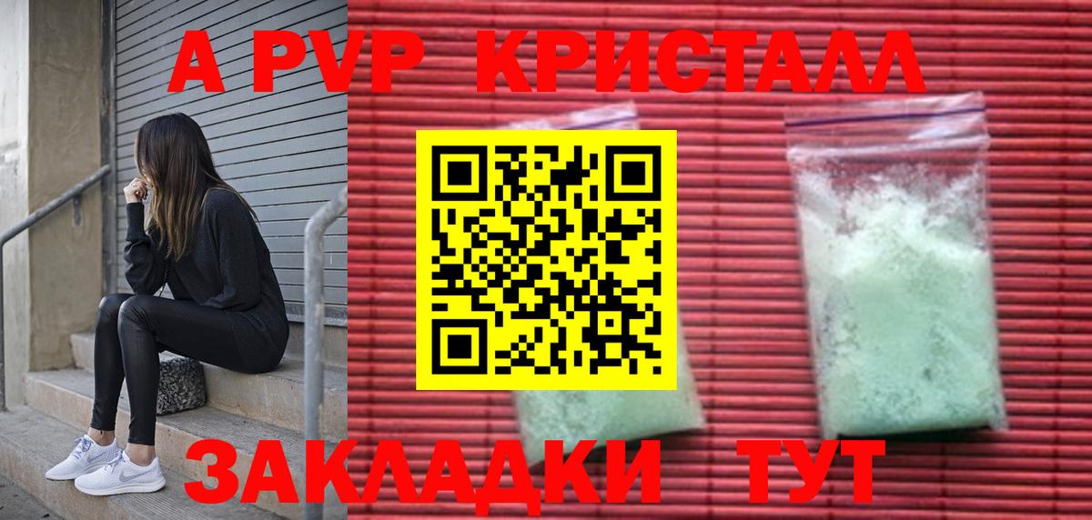 А ПВП кристаллы Нижнекамск