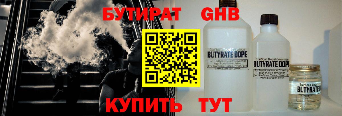 Нижнекамск  Бутират  Вход с VPN  Бутират оксибутират 