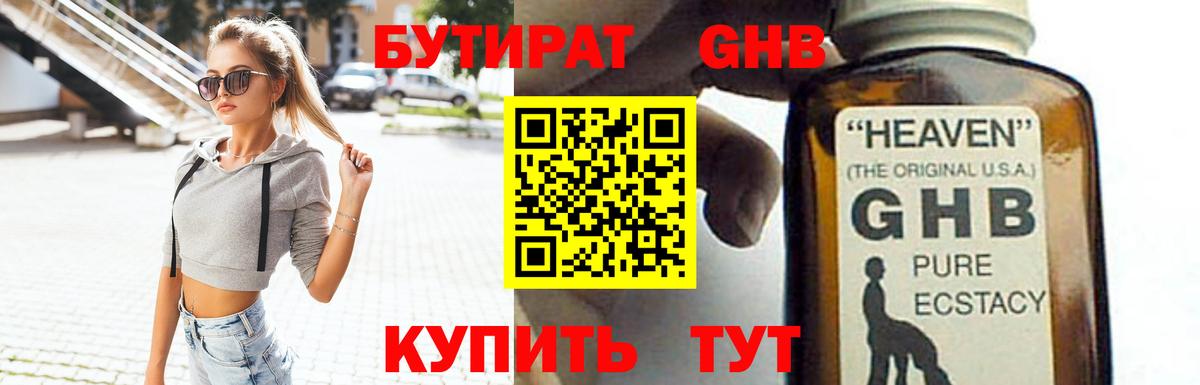 Бутират 1.4BDO Нижнекамск
