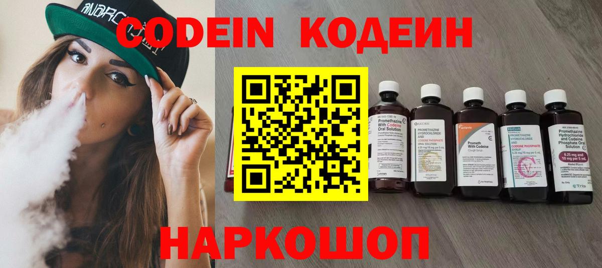 Нижнекамск  Codein Purple Drank  Вход с VPN 