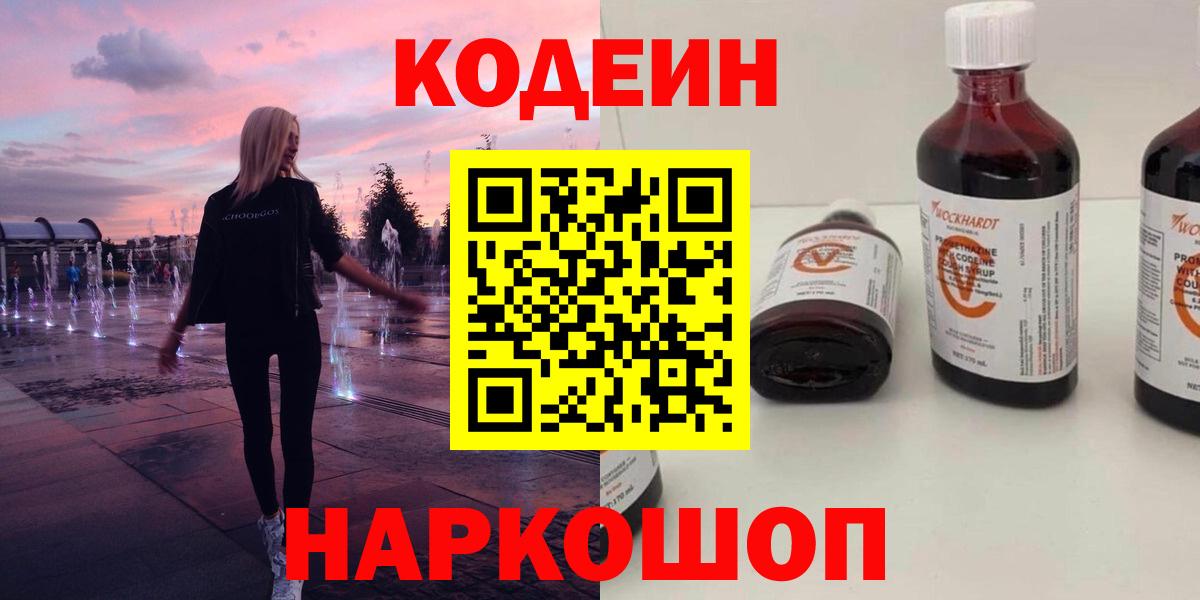 Кодеиновый сироп Lean Purple Drank Нижнекамск