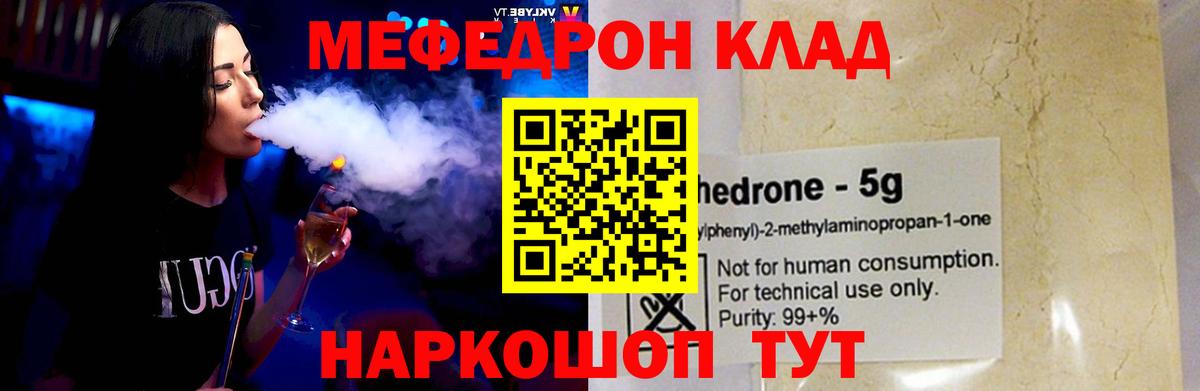 МЕФ кристаллы  Вход с VPN  Нижнекамск  МЕФ  Меф кристаллы  МЯУ-МЯУ 