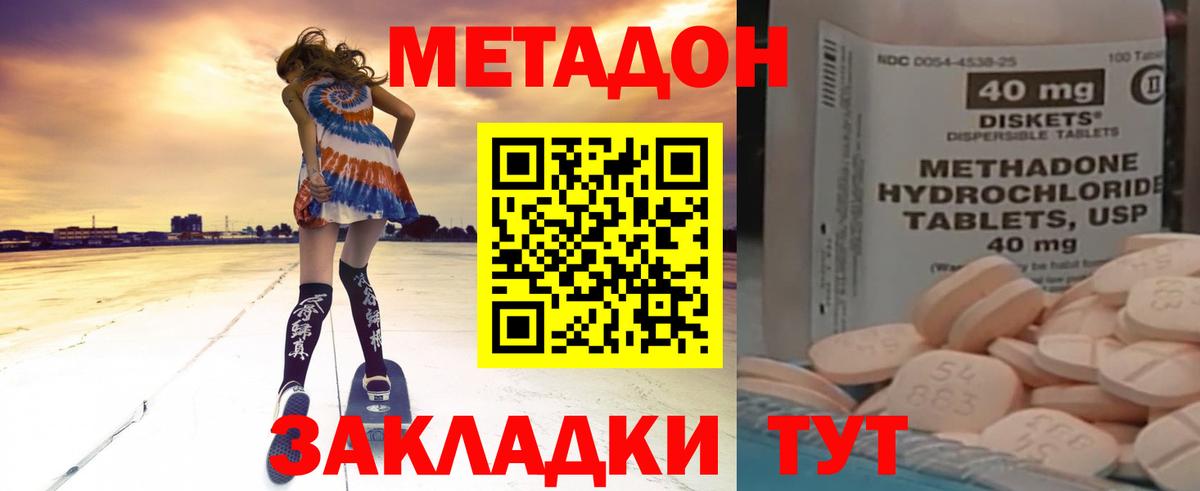 МЕТАДОН methadone Нижнекамск