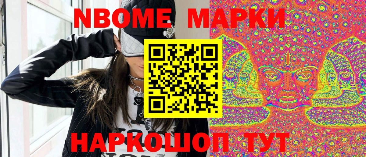 Марки N-bome  Вход с VPN  Нижнекамск  Марки N-bome 1500мкг 